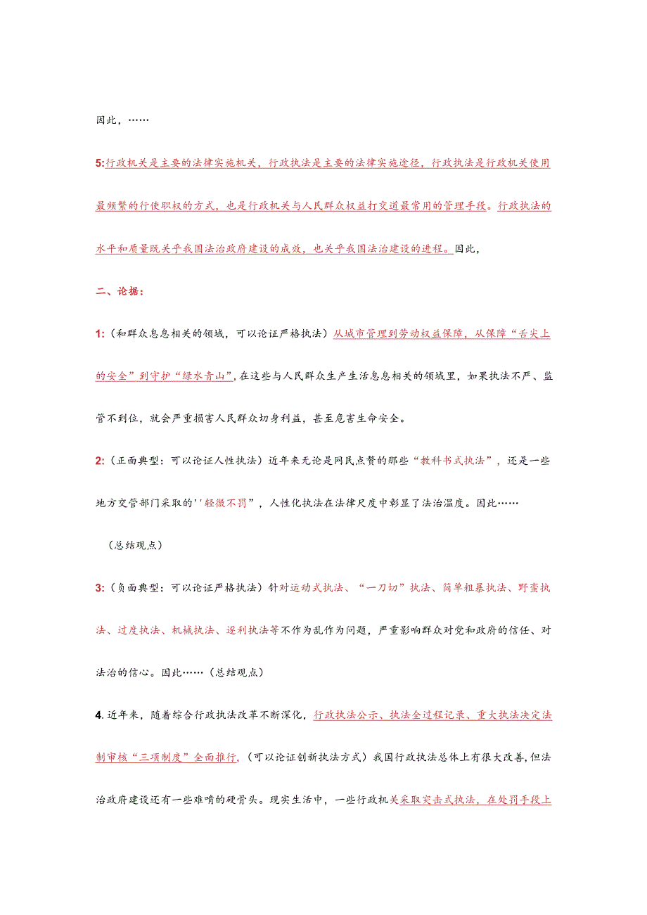 万能模版（行政执法类话题）.docx_第2页