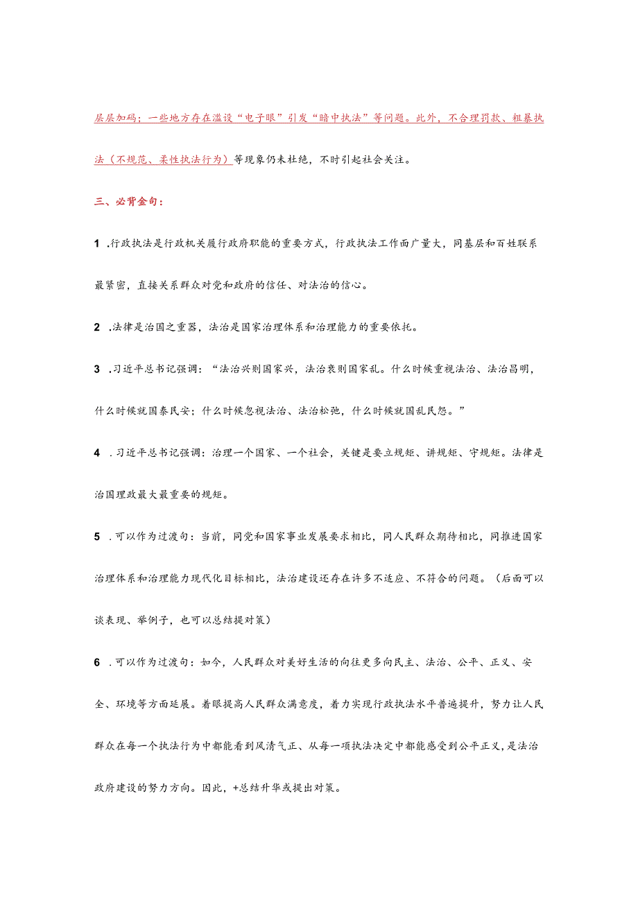 万能模版（行政执法类话题）.docx_第3页