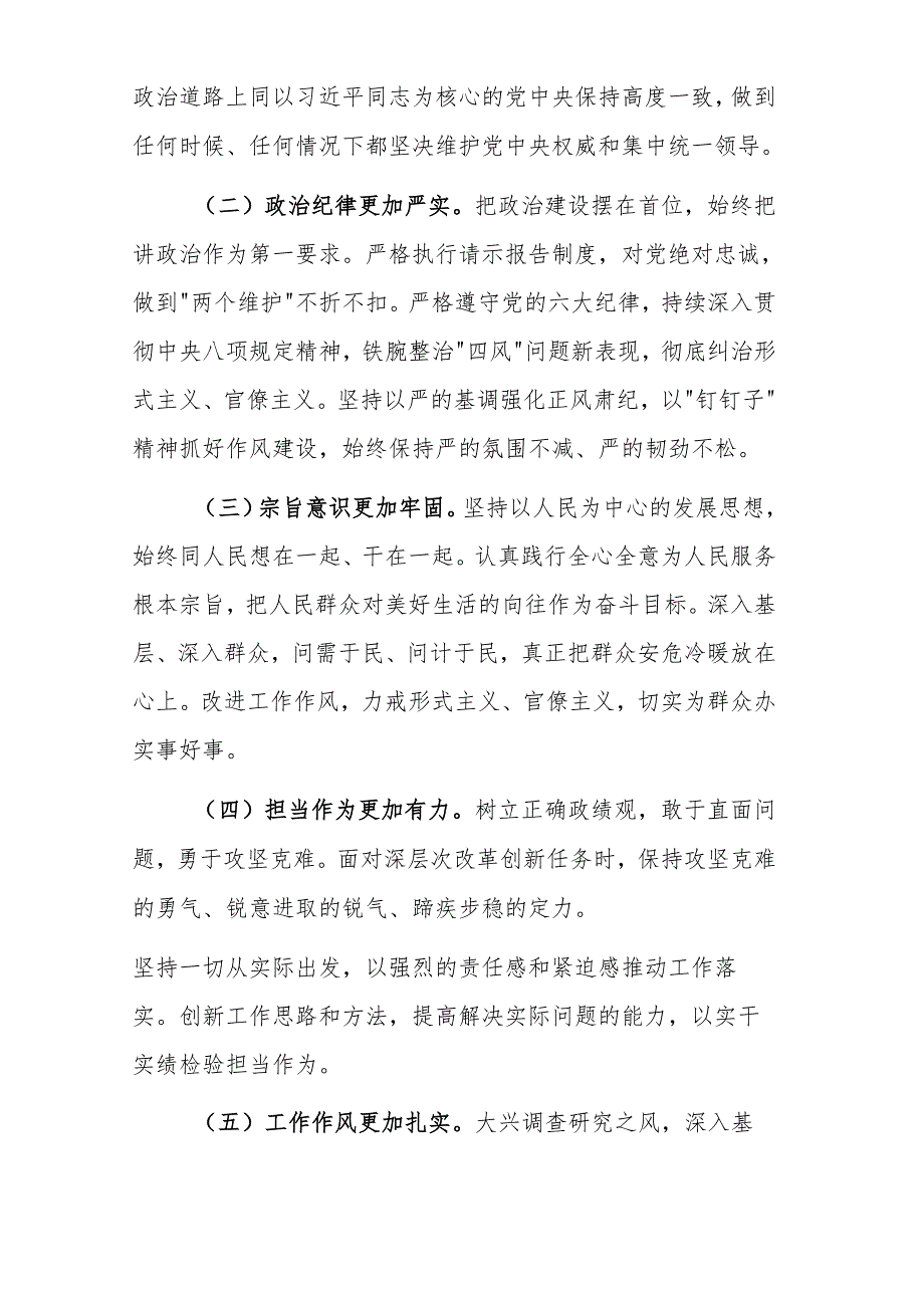 2024年度民主生活会班子检视问题整改方案（四个带头）范文.docx_第2页