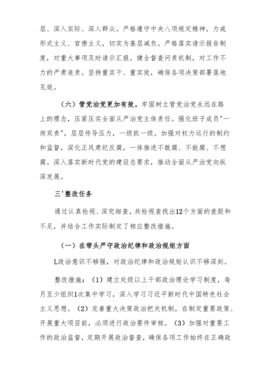 2024年度民主生活会班子检视问题整改方案（四个带头）范文.docx_第3页