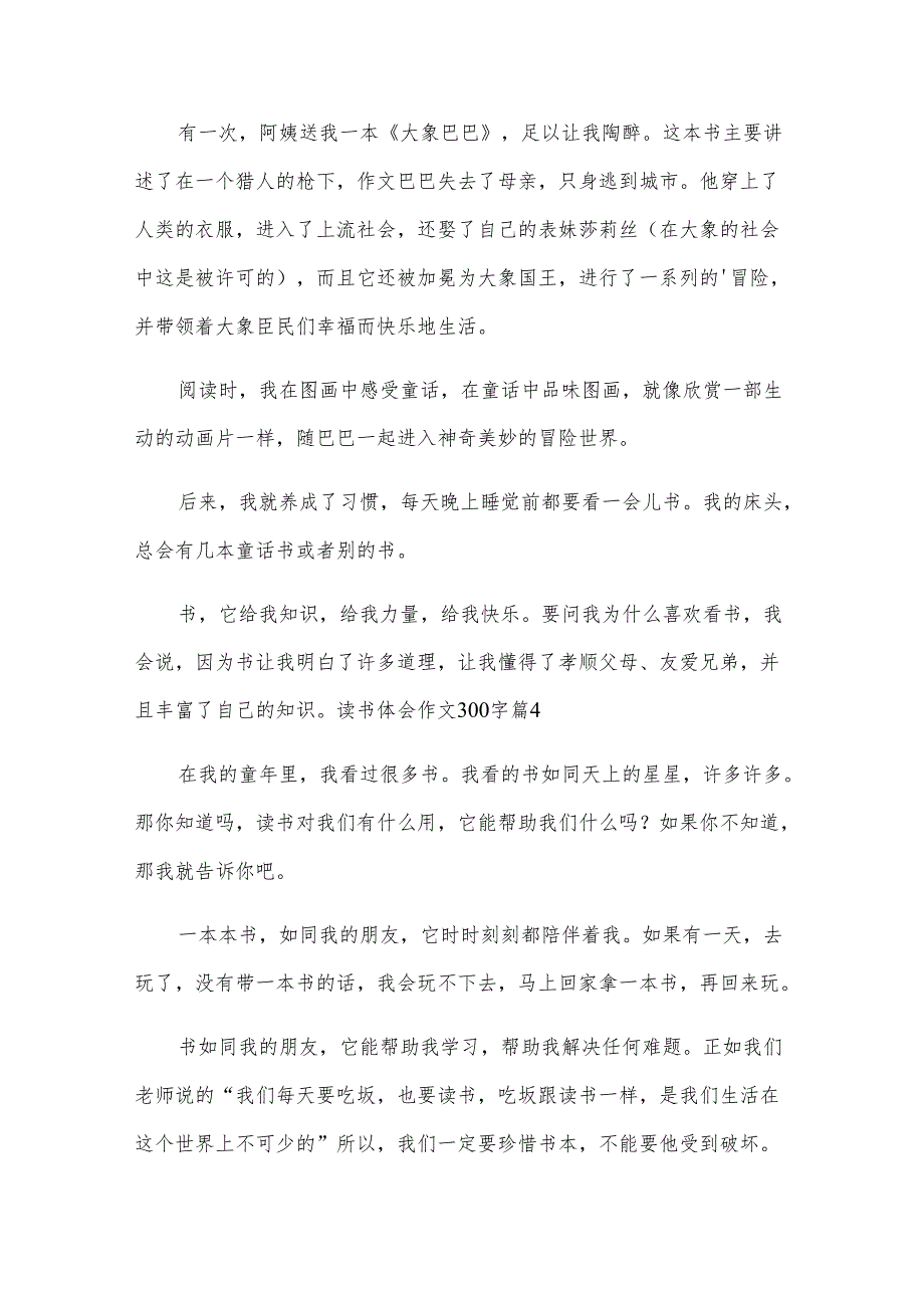 读书体会作文300字[范例8篇].docx_第3页