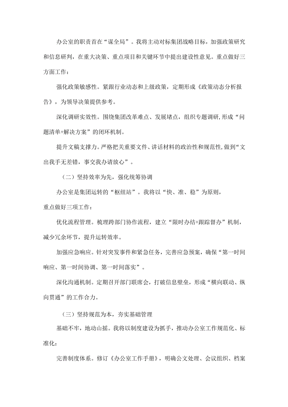 办公室主任任职表态发言范文.docx_第2页