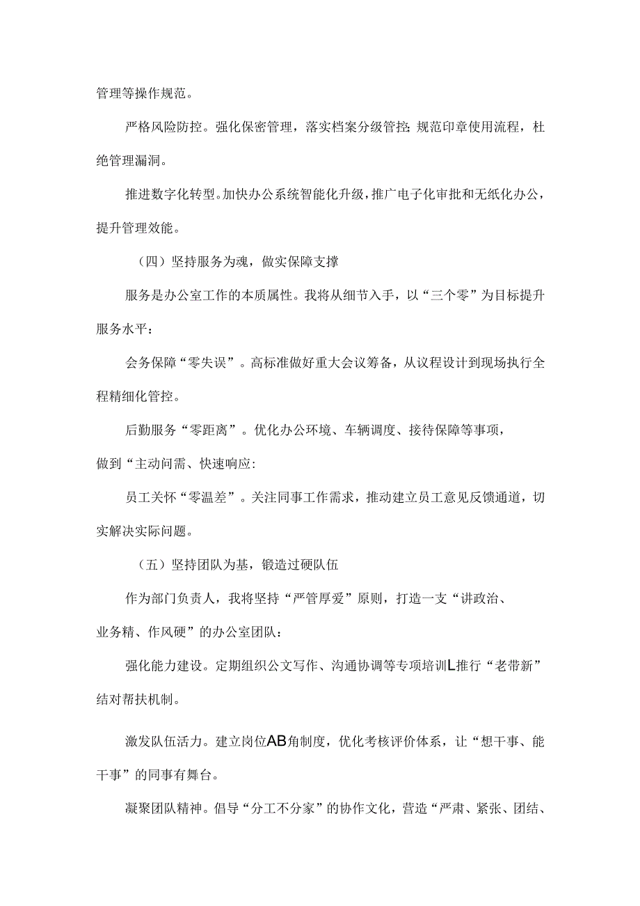 办公室主任任职表态发言范文.docx_第3页