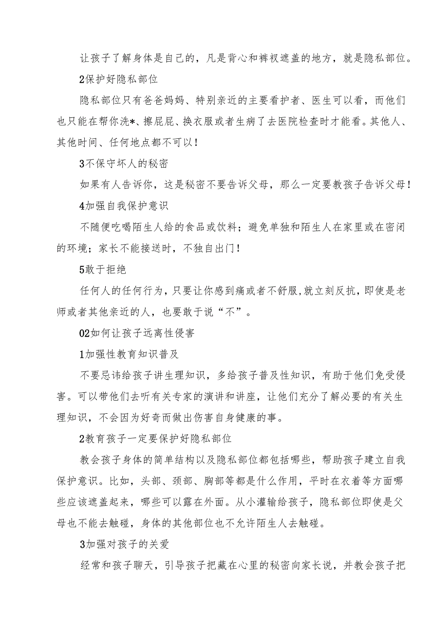 5篇 幼儿园防性侵致家长的一封信范文专题资料.docx_第2页