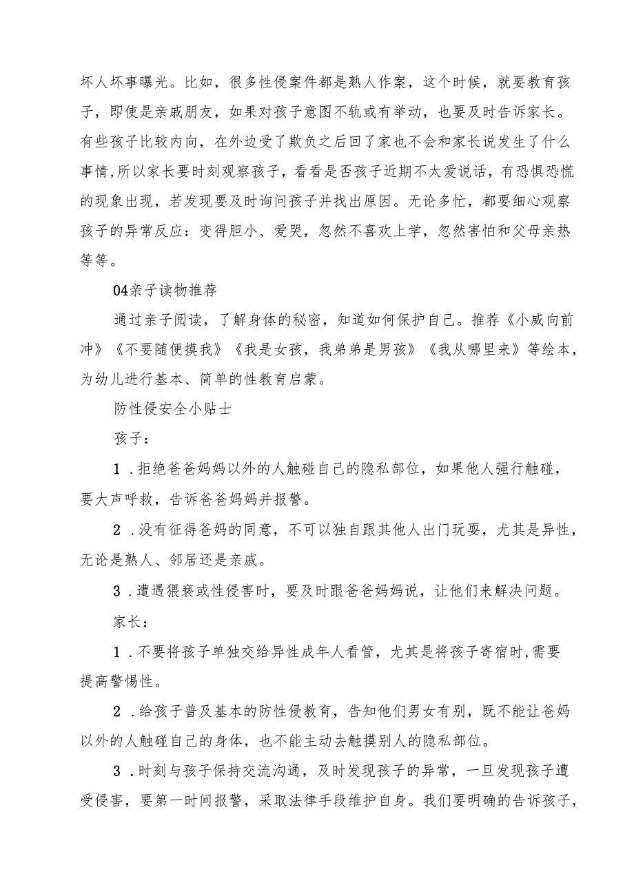 5篇 幼儿园防性侵致家长的一封信范文专题资料.docx_第3页
