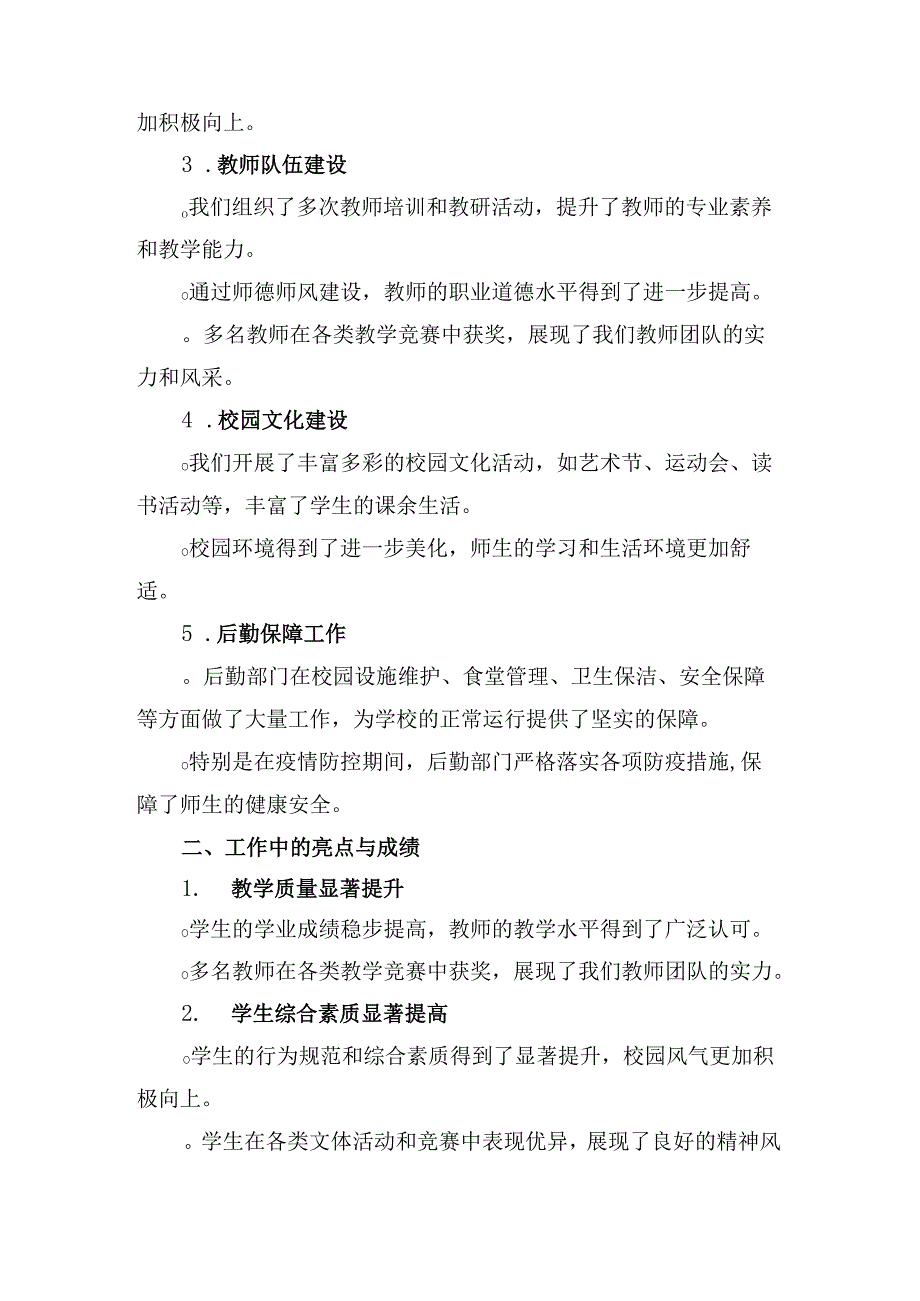 教职工总结大会讲话稿.docx_第2页