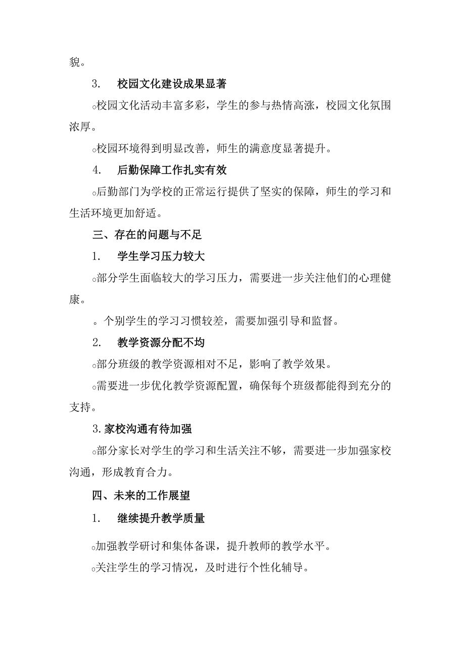 教职工总结大会讲话稿.docx_第3页