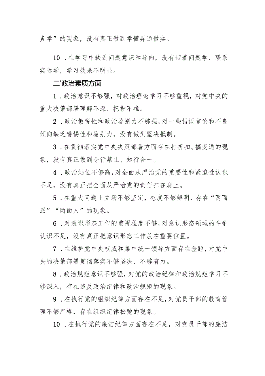 10-2024年度民主生活会批评意见60条.docx_第2页