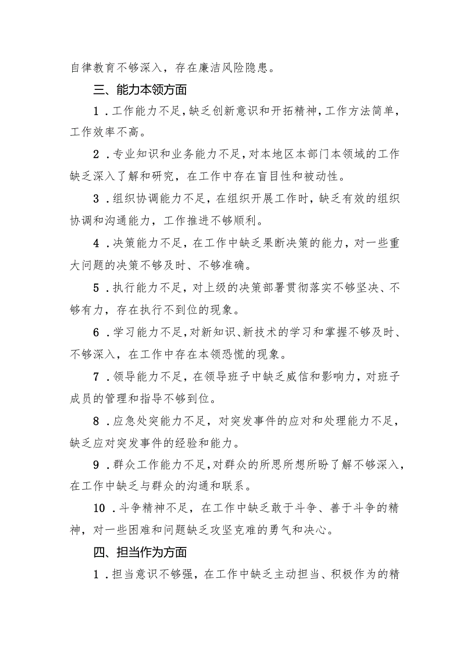 10-2024年度民主生活会批评意见60条.docx_第3页