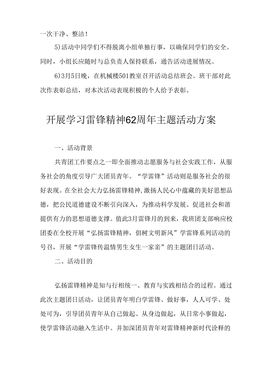 学习2025年雷锋精神六十二周年主题活动方案 合计3份.docx_第2页