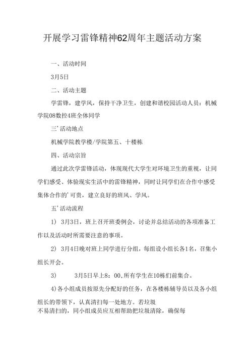学习2025年雷锋精神六十二周年主题活动方案 合计3份.docx