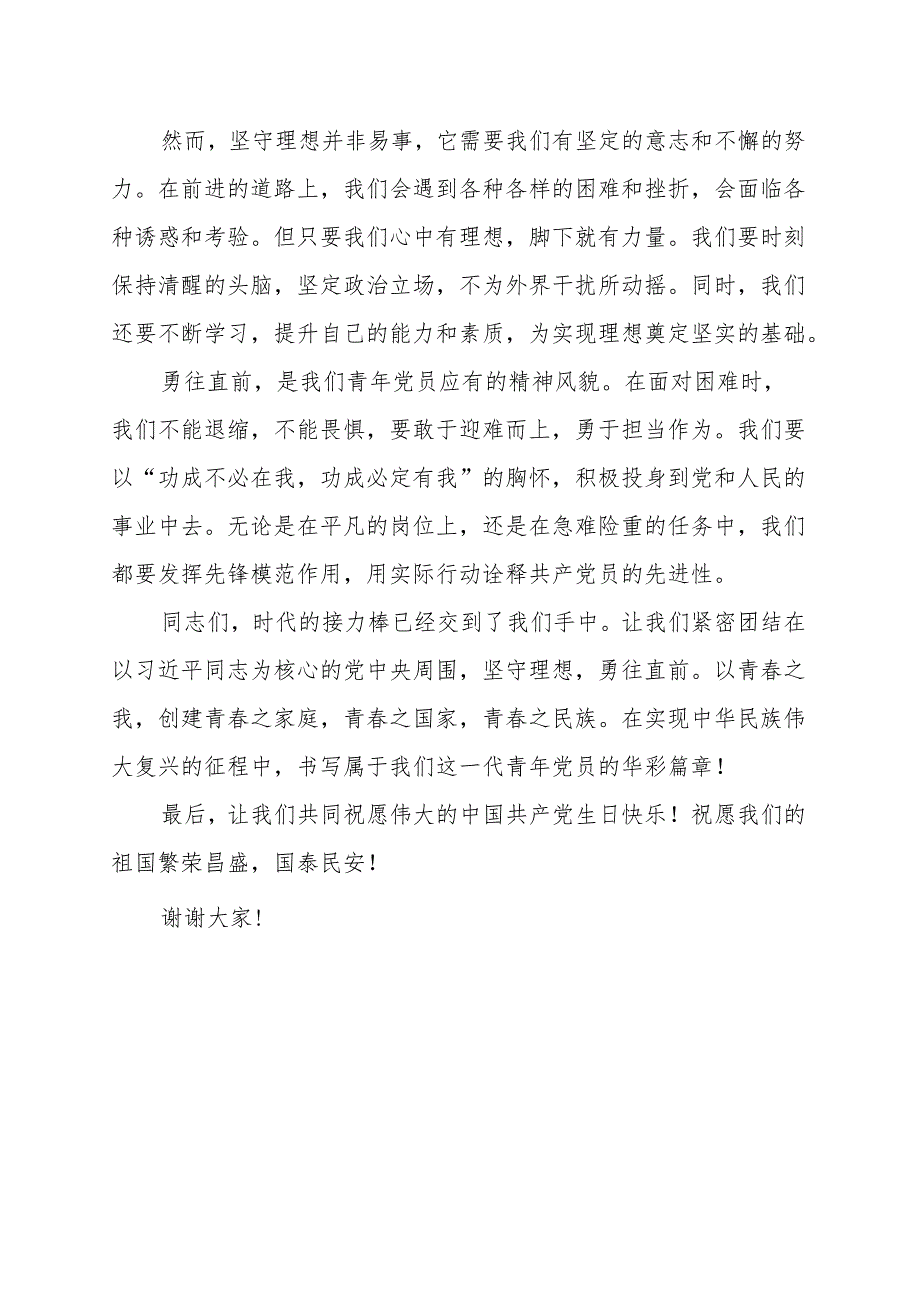 《坚守理想勇往直前》讲话发言稿.docx_第2页