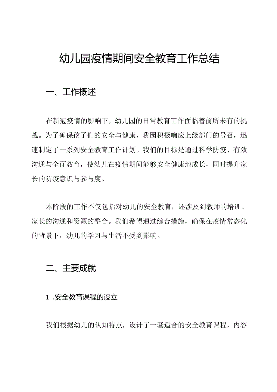 幼儿园疫情期间安全教育工作总结.docx_第1页
