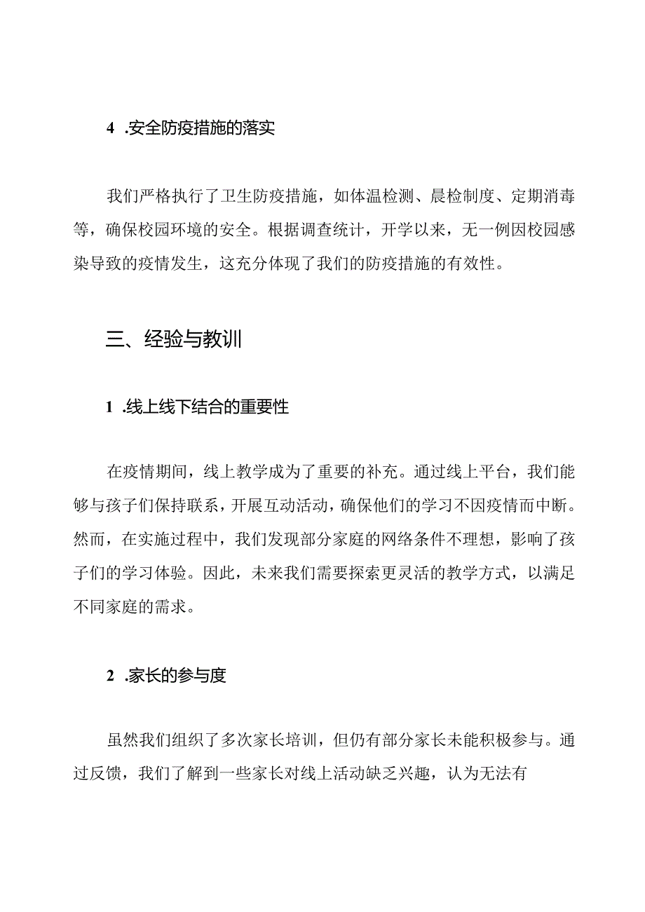 幼儿园疫情期间安全教育工作总结.docx_第3页