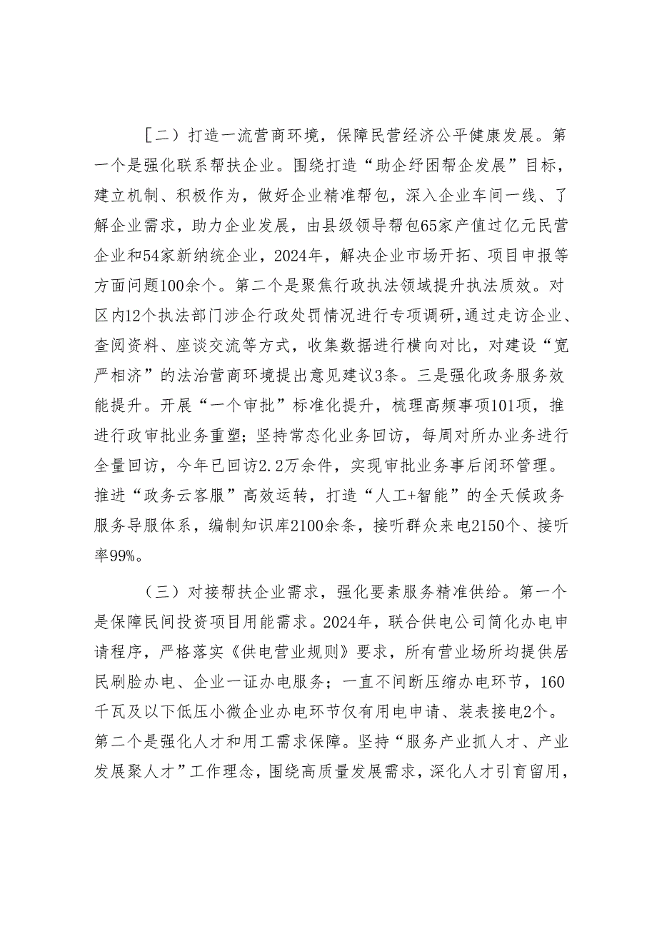 全县民营经济发展工作情况总结.docx_第2页