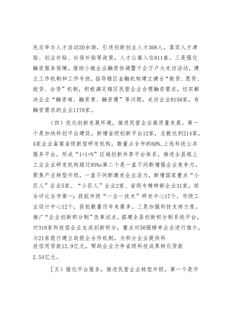 全县民营经济发展工作情况总结.docx_第3页