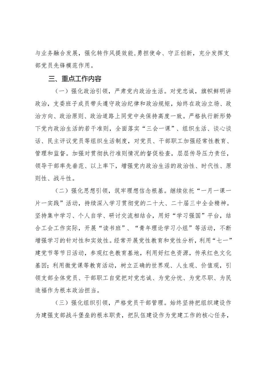 2025年度党支部工作计划+2024年优秀党支部汇报材料.docx_第2页