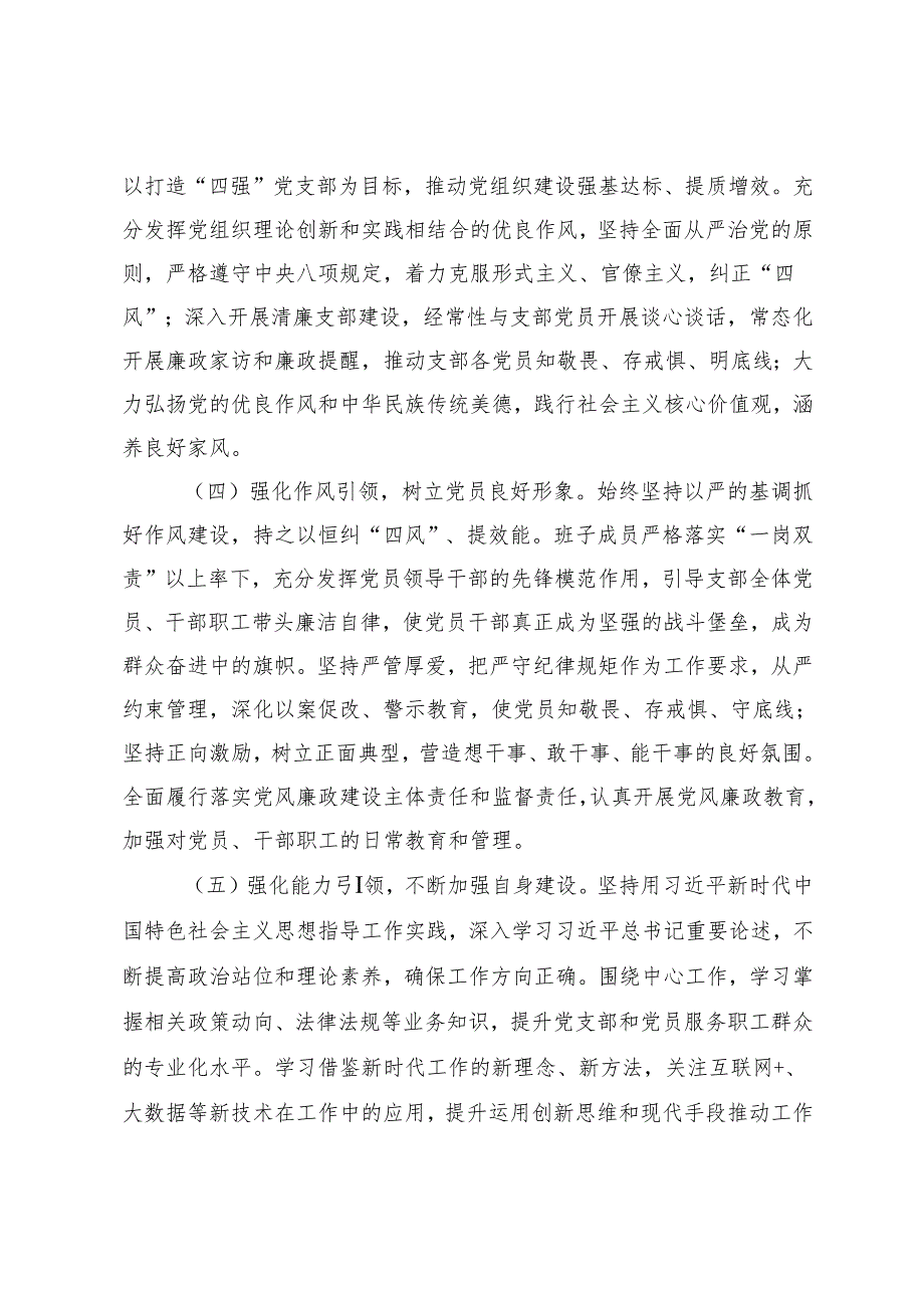 2025年度党支部工作计划+2024年优秀党支部汇报材料.docx_第3页