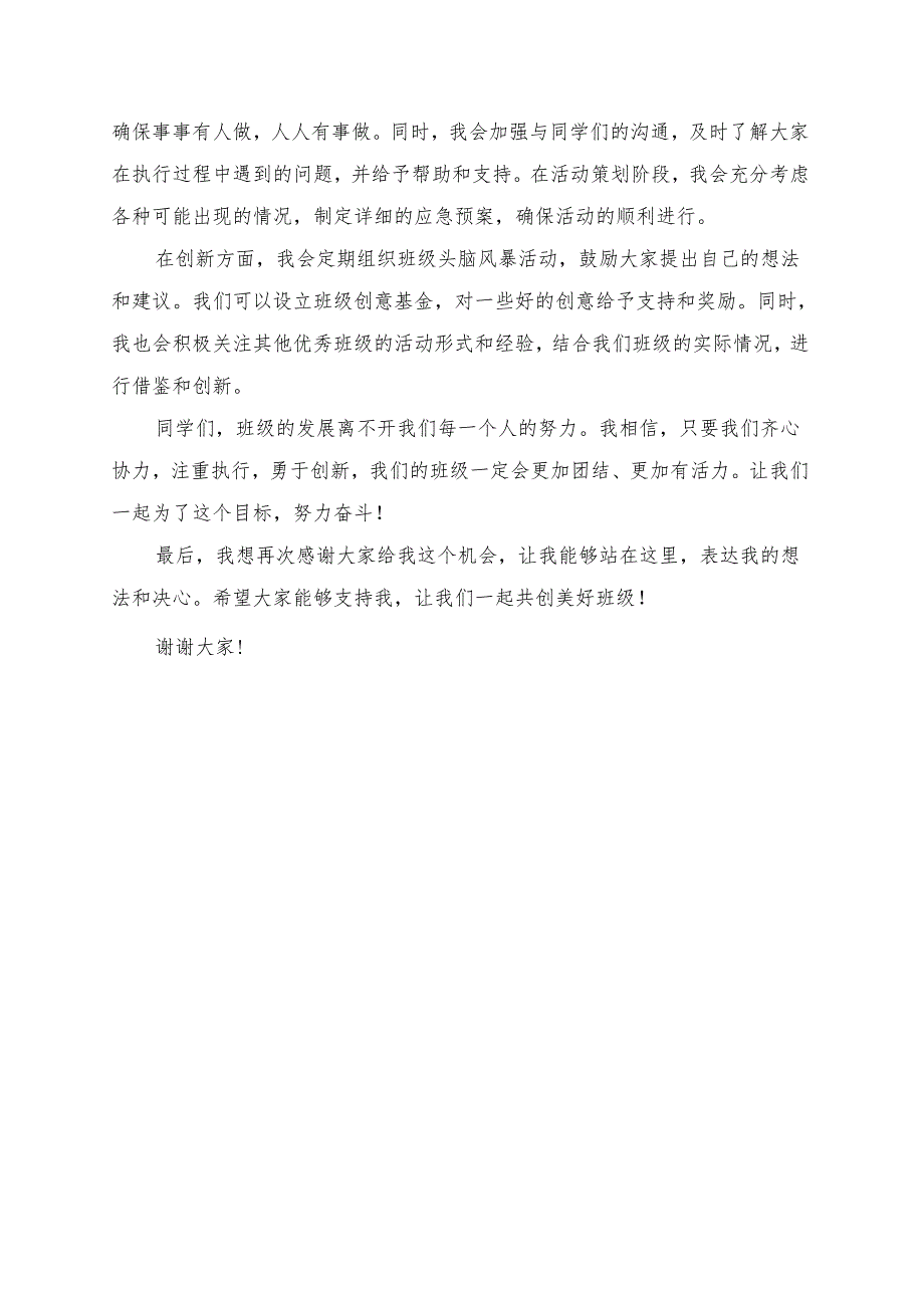 《执行与创新——让我们的班级更有活力》演讲稿.docx_第2页