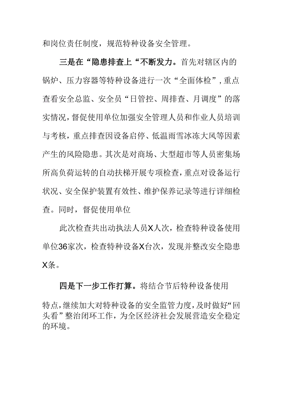 X市场监管部门创新监管方法对企业复工复产特种设备管理新措施新亮点.docx_第2页