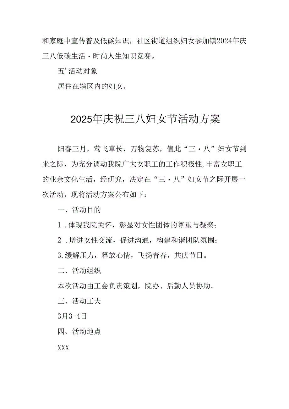 2025年庆祝《三八妇女节》活动工作方案 （合计10份）.docx_第2页