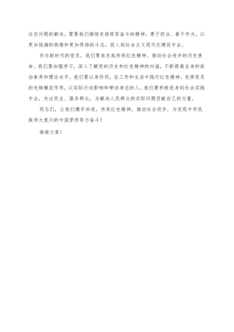 《传承红色精神推动社会进步》讲话发言稿.docx_第2页