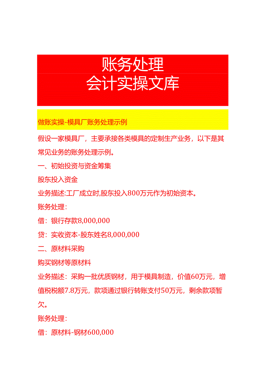 做账实操-模具厂账务处理示例.docx_第1页