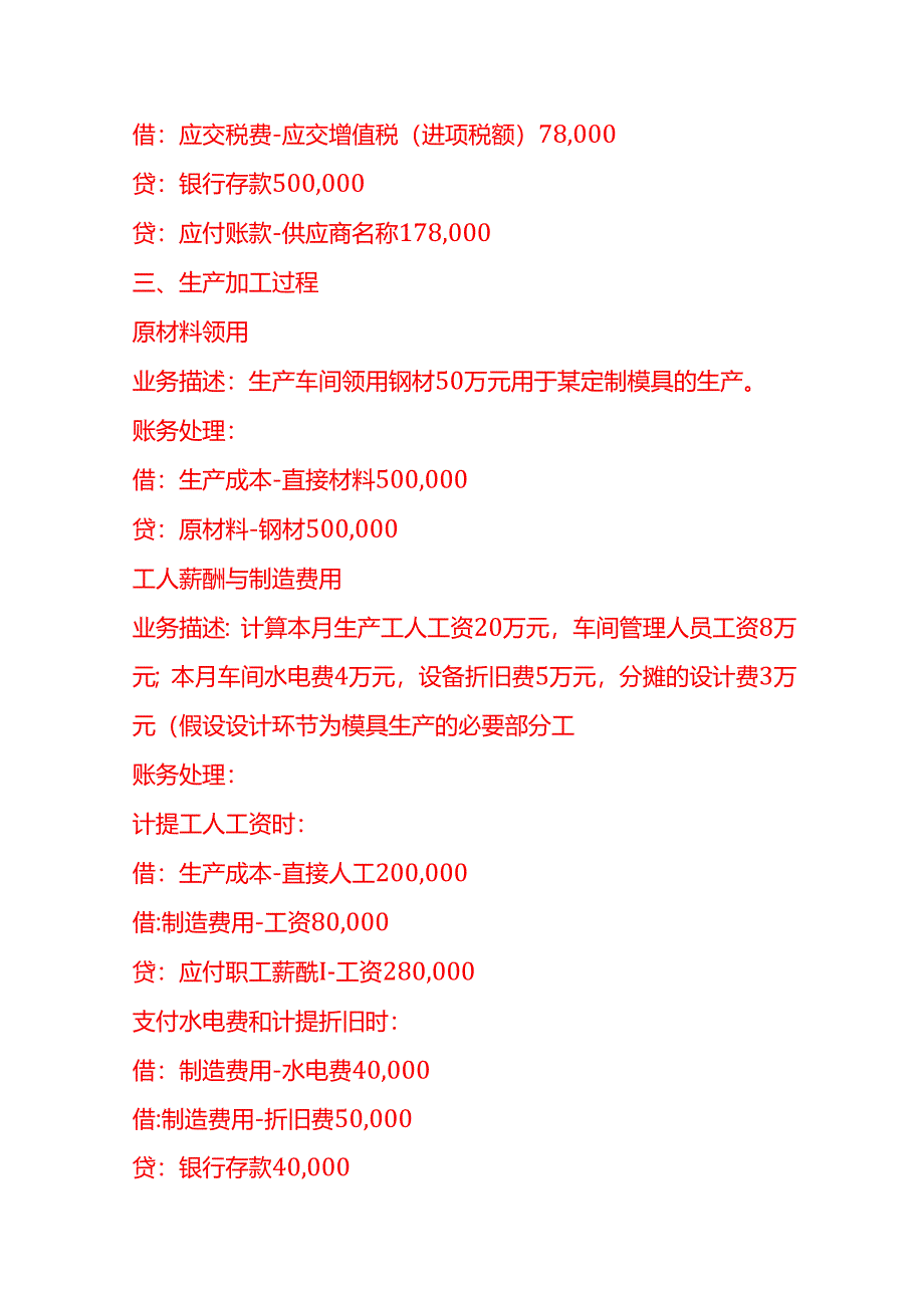 做账实操-模具厂账务处理示例.docx_第2页