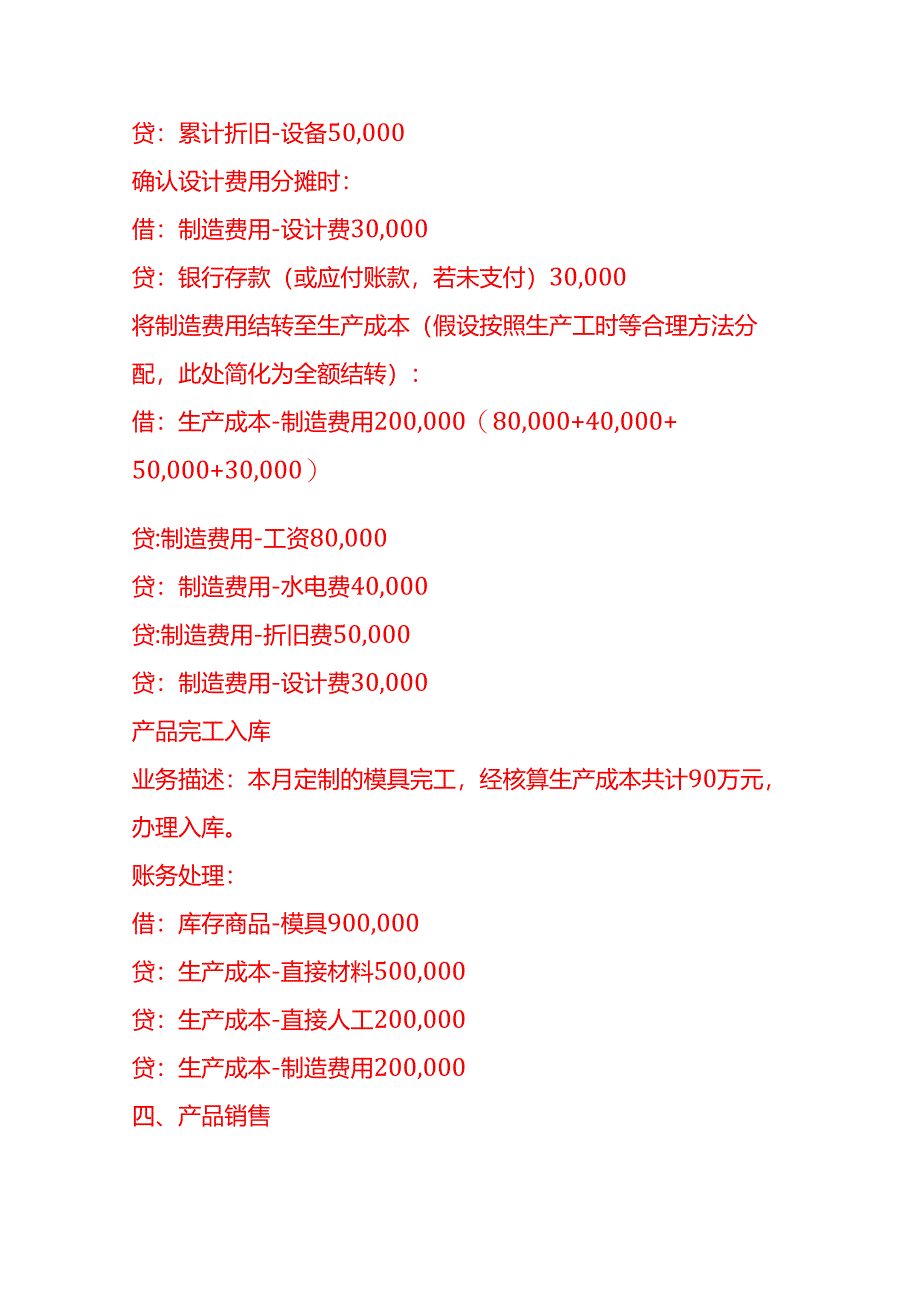 做账实操-模具厂账务处理示例.docx_第3页