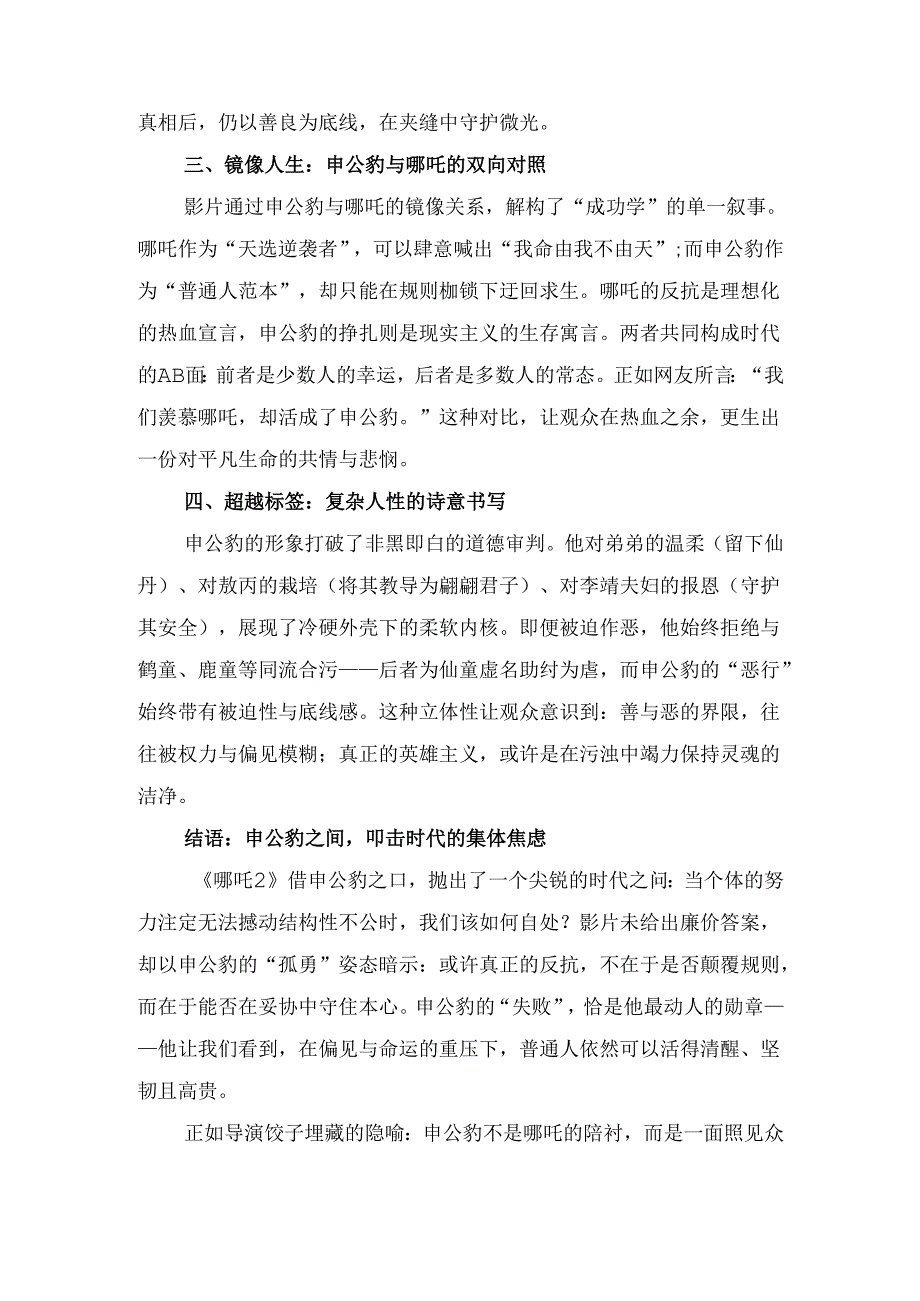 《哪吒2》观后感：申公豹——被偏见困住的孤勇者照见众生相的镜像人生.docx_第2页