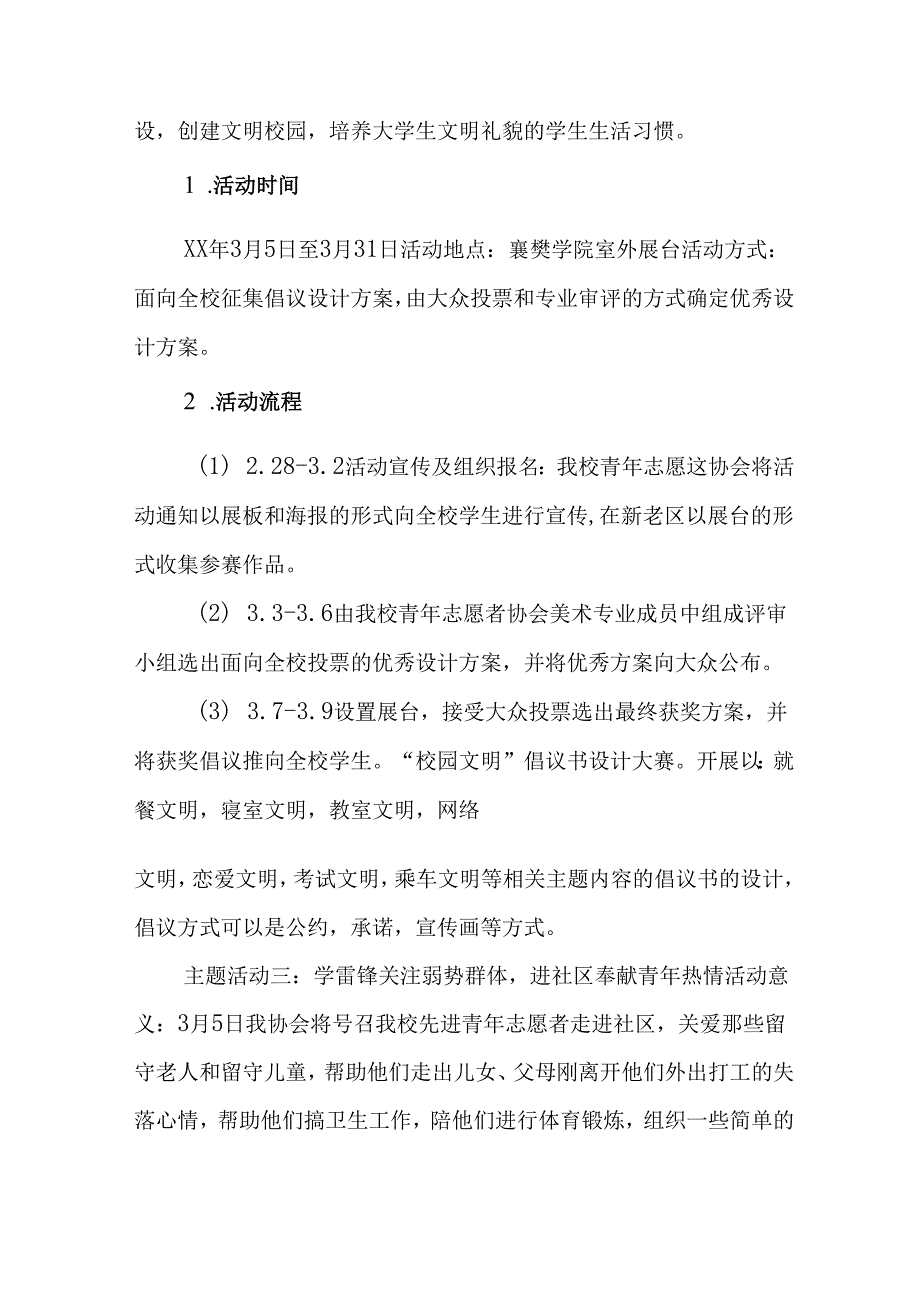 学习2025年雷锋精神六十二周年主题活动实施方案 （4份）_72.docx_第3页