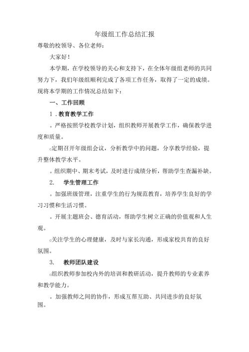 年级组工作总结汇报.docx