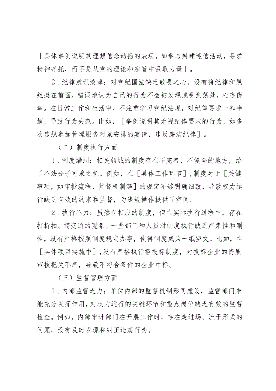 2025年民主生活会个人对照检查材料（反面典型案例剖析）（四个带头+反面典型案例举一反三剖析）.docx_第2页