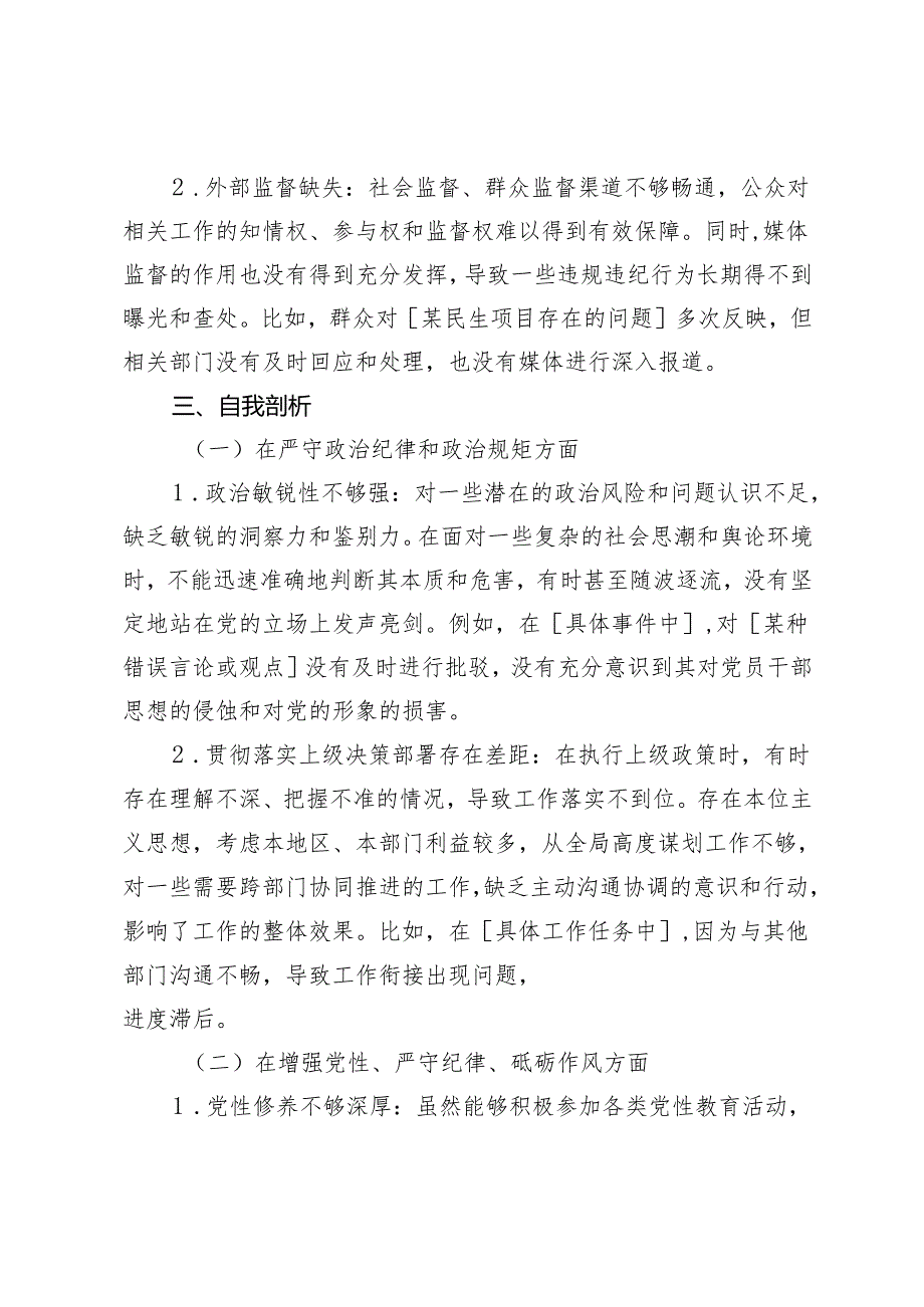 2025年民主生活会个人对照检查材料（反面典型案例剖析）（四个带头+反面典型案例举一反三剖析）.docx_第3页