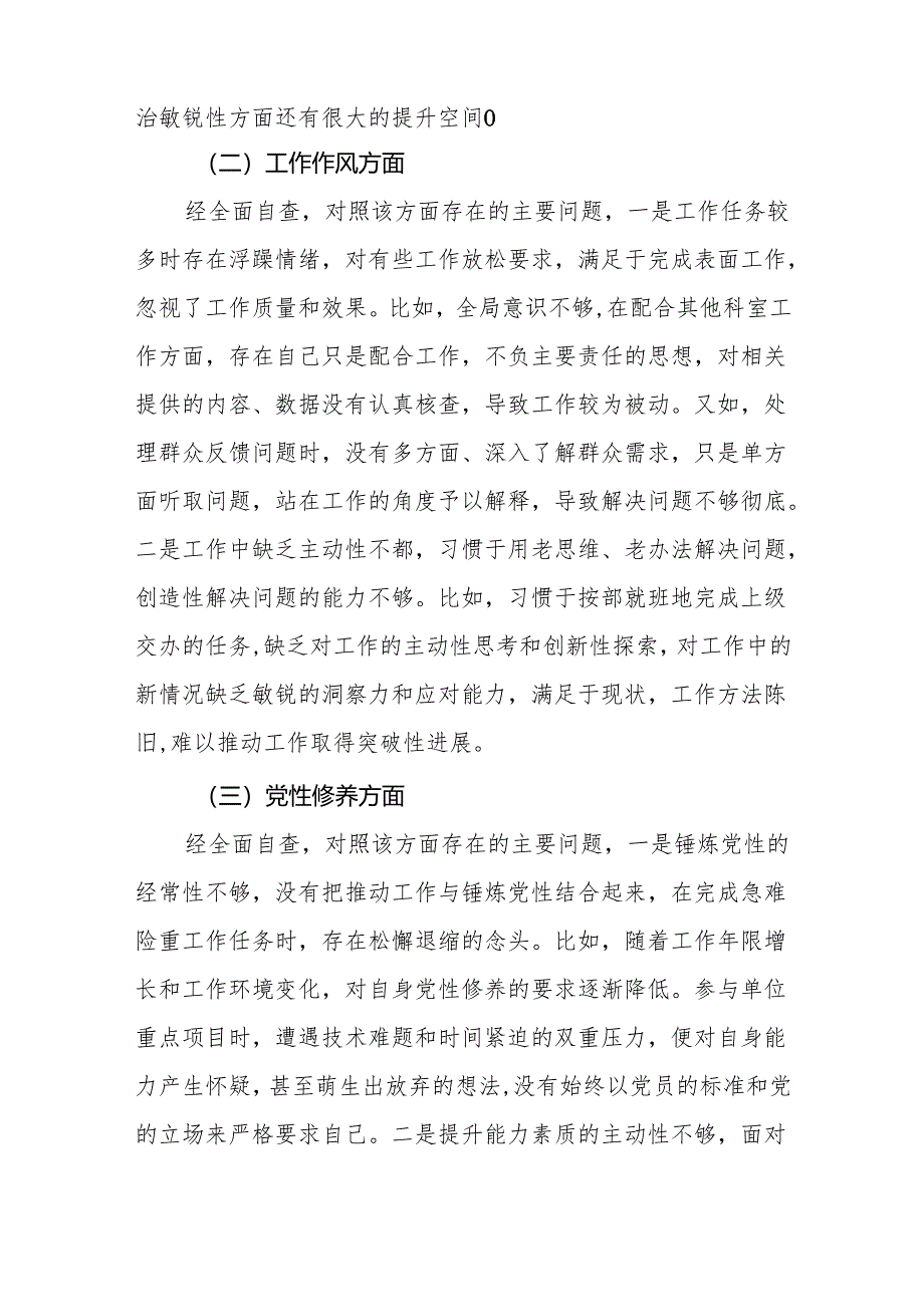 普通党员理论学习、工作作风、党性修养、联系群众四个方面2025年组织生活会个人对照检查材料.docx_第3页