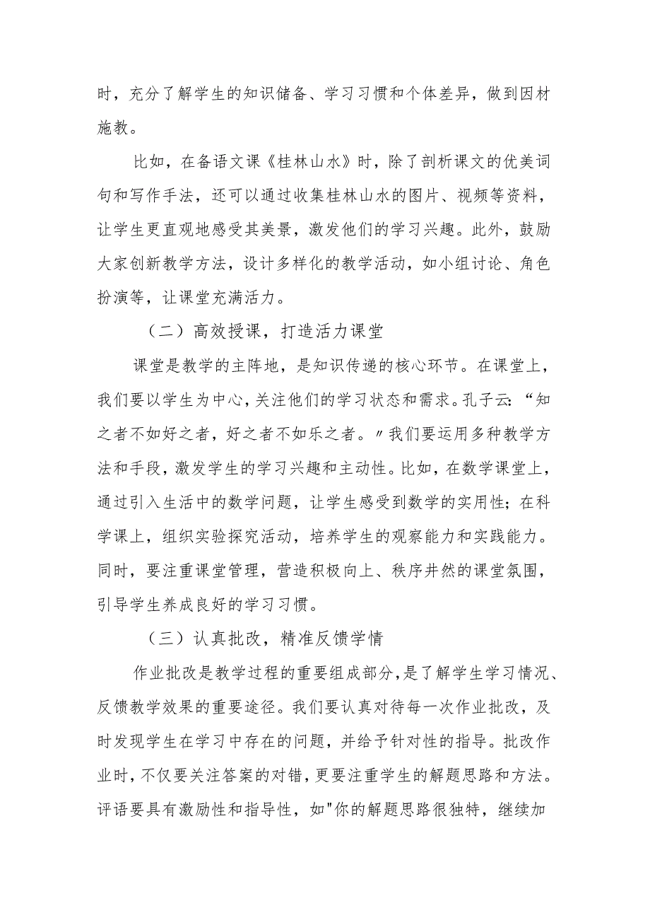 校长在新学期全体教师第一次会议讲话：把常规抓好把细节抓严把过程抓实.docx_第2页