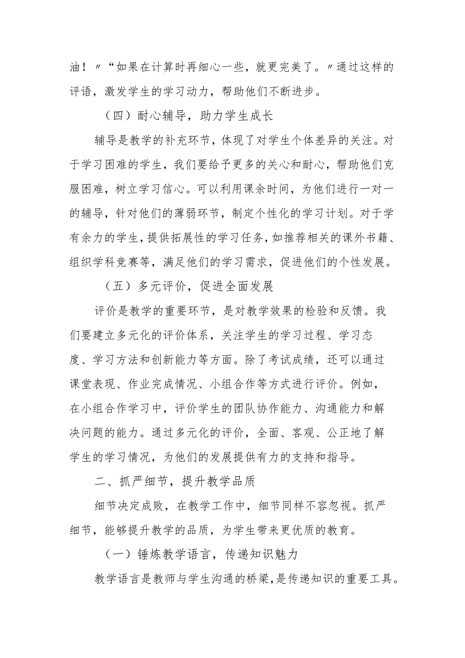 校长在新学期全体教师第一次会议讲话：把常规抓好把细节抓严把过程抓实.docx_第3页