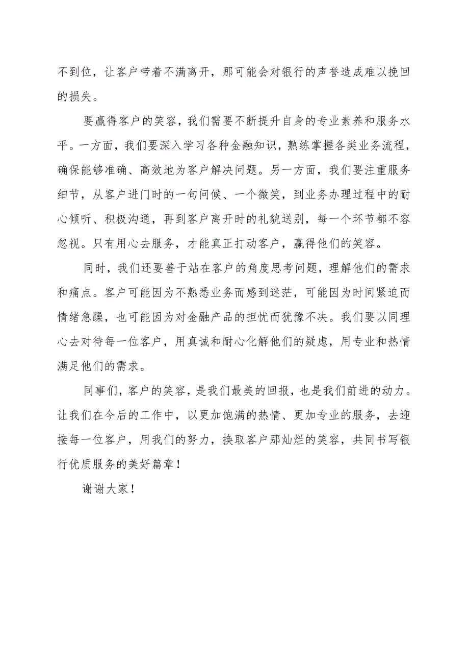 《客户的笑容是我们最美的回报》演讲稿.docx_第2页