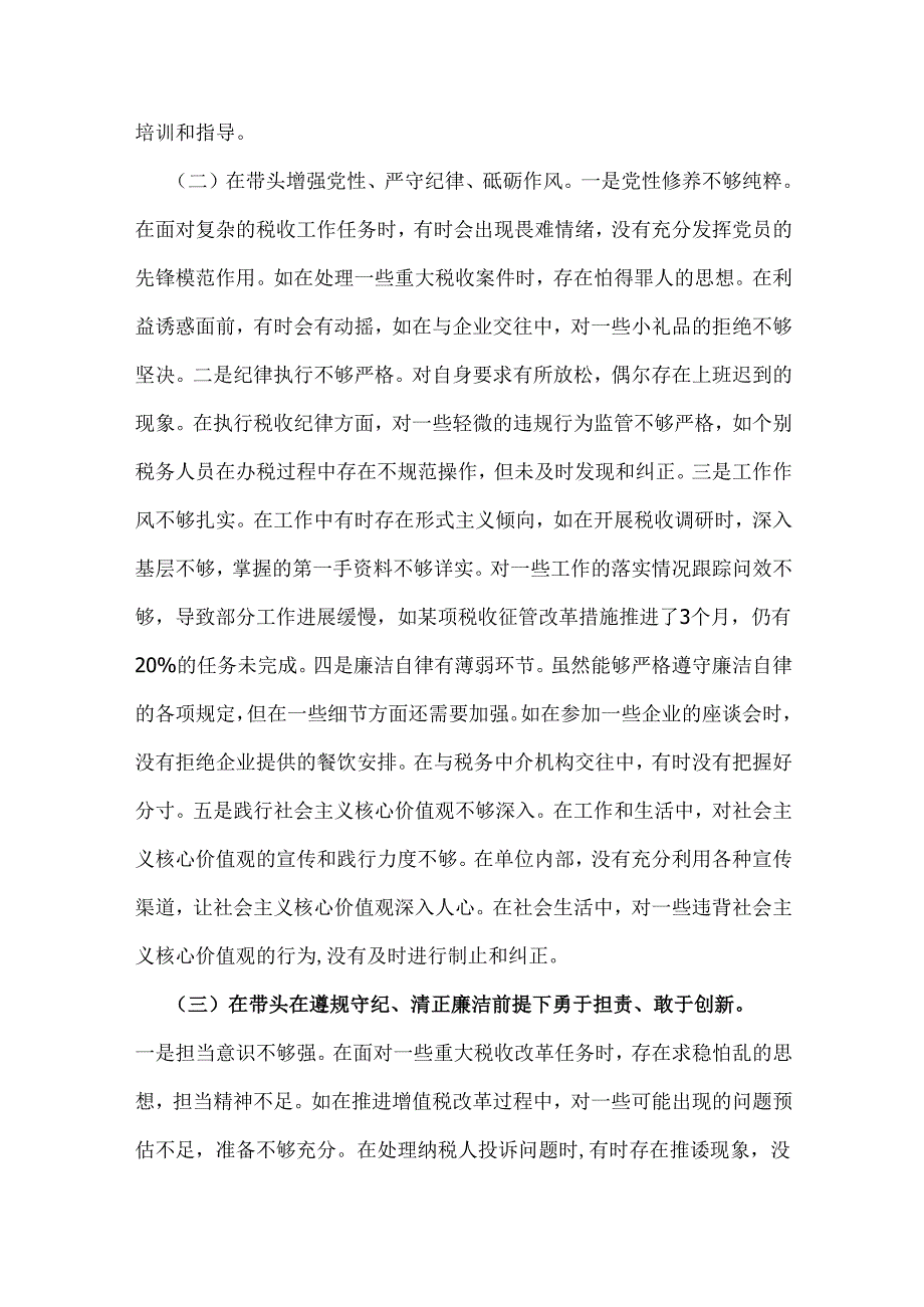 税务局党委委员、二级高级主办2025年民主生活会个人对照查摆剖析材料【含本地区本部门本单位违纪行为为典型案例的剖析】.docx_第3页