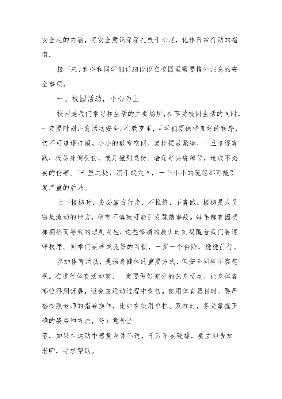 主管安全的副校长2025春季开学第一课讲话稿：安全护成长.docx_第2页