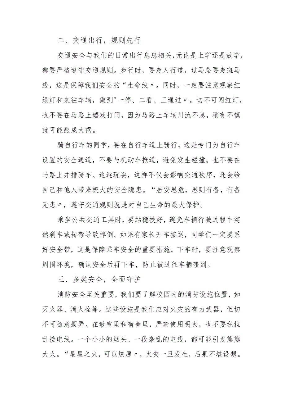 主管安全的副校长2025春季开学第一课讲话稿：安全护成长.docx_第3页