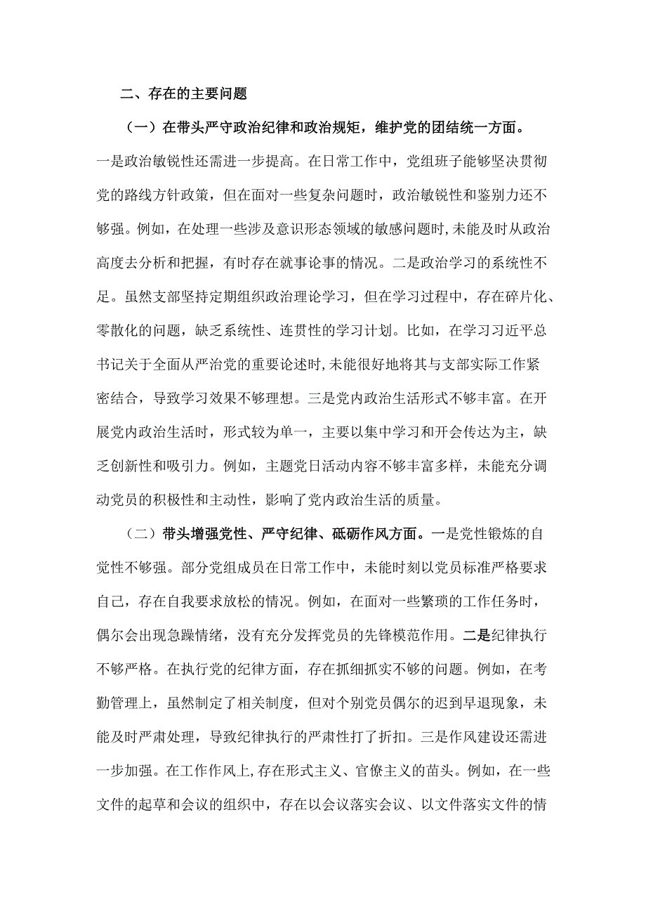 市直单位领导班子2025年专题生活会对照“四个带头”对照检查材料【含上年度查摆问题整改落实情况】.docx_第2页