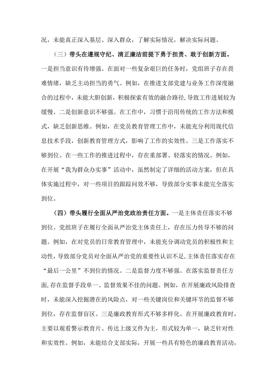 市直单位领导班子2025年专题生活会对照“四个带头”对照检查材料【含上年度查摆问题整改落实情况】.docx_第3页