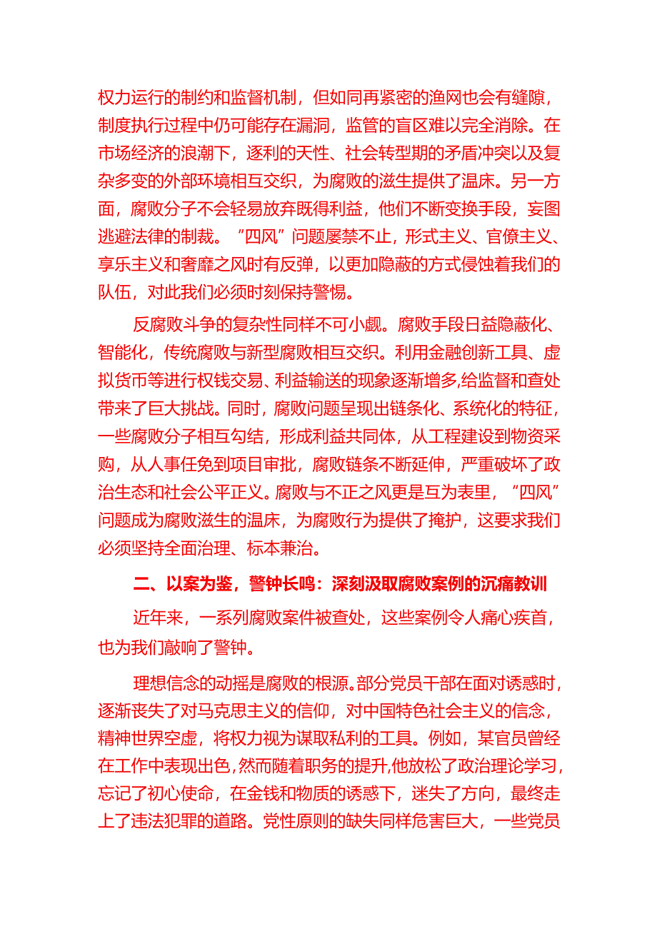 2025年XX党支部廉政教育党课讲稿.docx_第2页