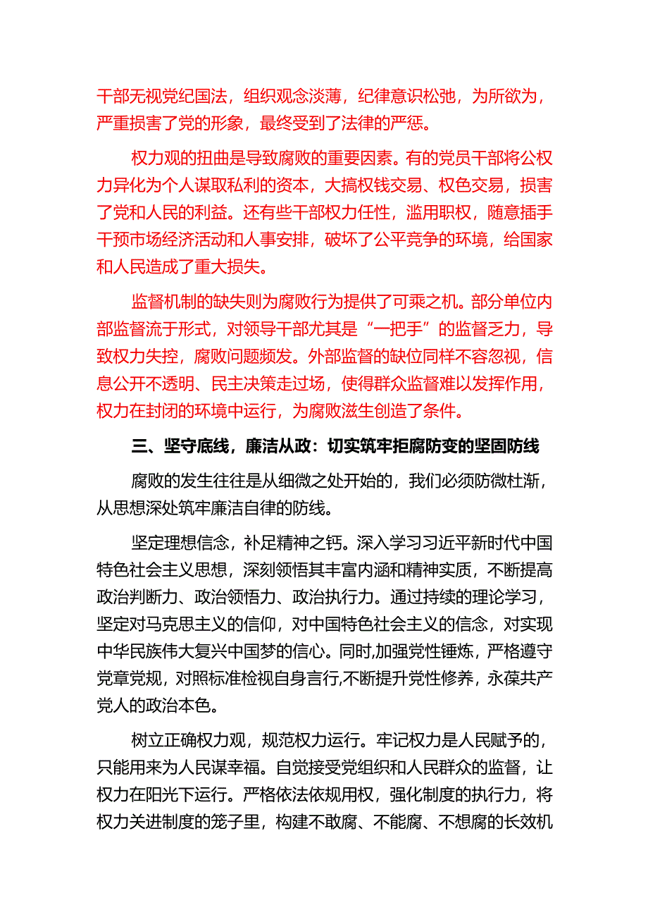 2025年XX党支部廉政教育党课讲稿.docx_第3页