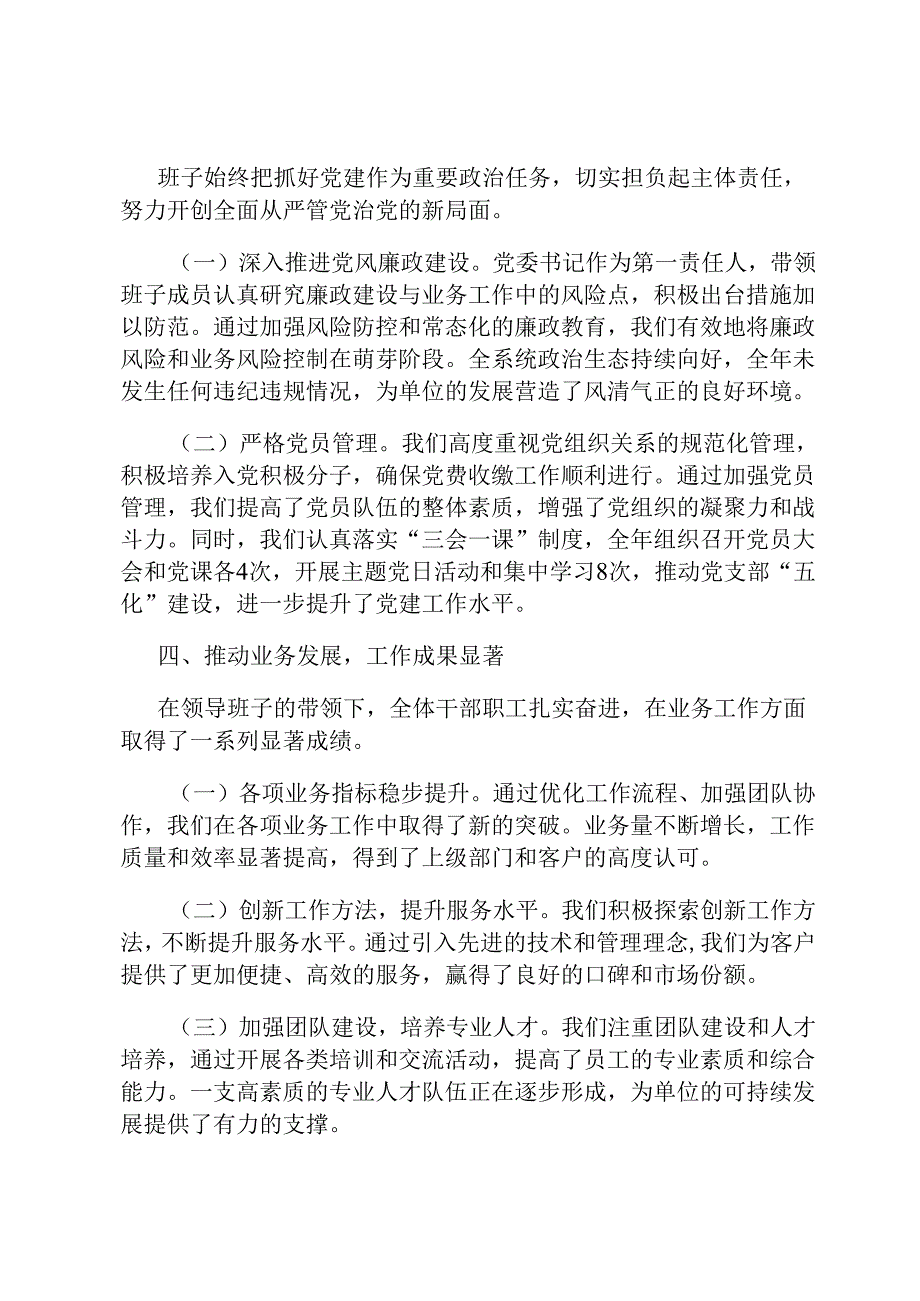 2024 年单位领导班子工作总结.docx_第3页