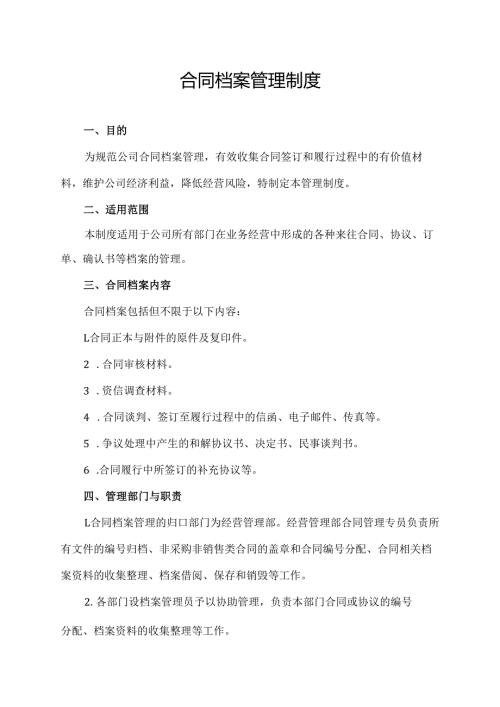 合同档案管理制度.docx