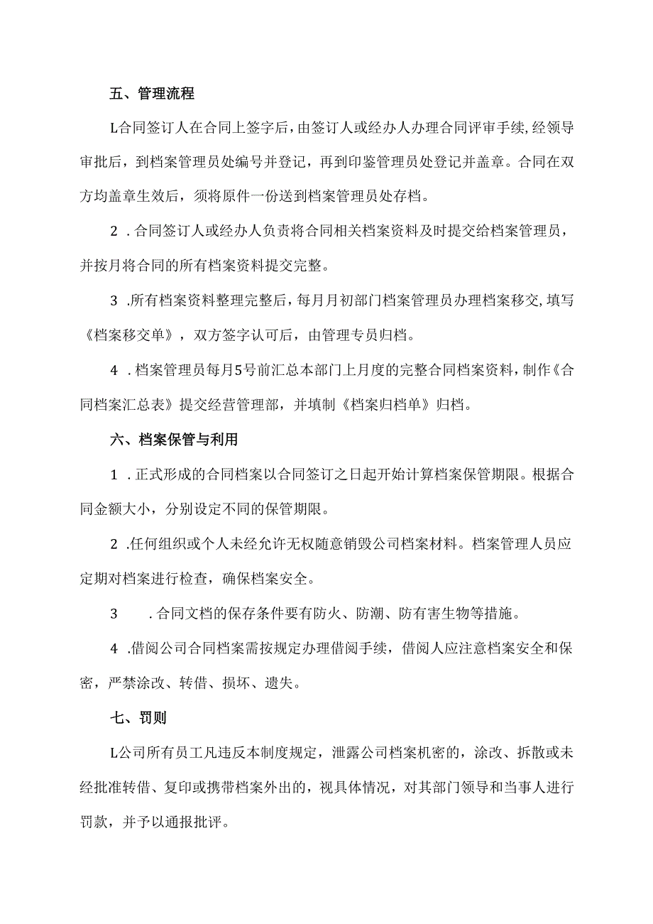 合同档案管理制度.docx_第2页
