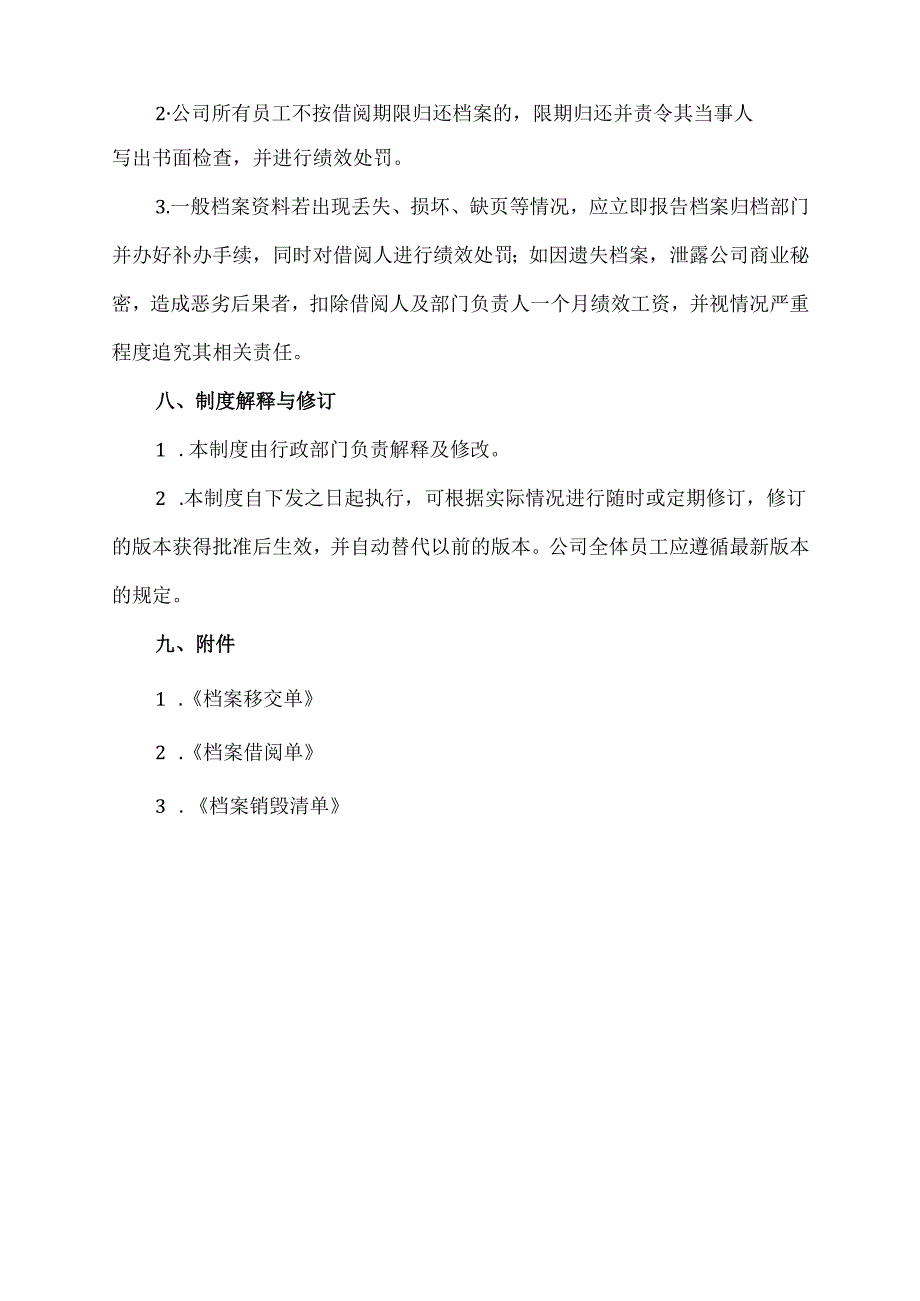 合同档案管理制度.docx_第3页