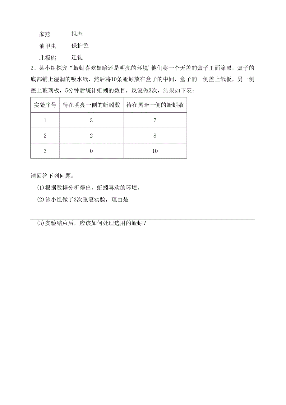 2025鄂教人教版科学六年级下册 第一单元1.2《动物对环境的适应》分层练习（含答案）.docx_第3页
